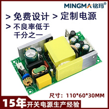 铭玛24V5V两组输出裸板开关电源厂家100W24V3A5V2A电源裸板开发