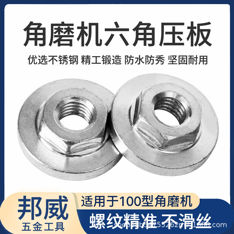 100型角磨机六角盖压板磨光机上压板17号扳手通用角磨机配件
