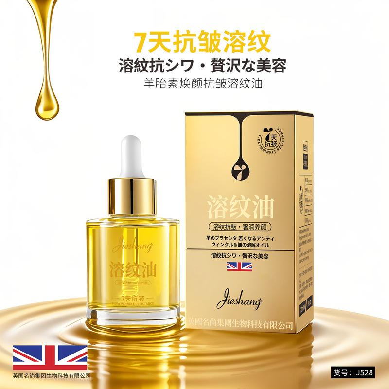Jieshang 羊プラセンタ若返り抗シワオイル溶性シワ抗シワ高級保湿|undefined