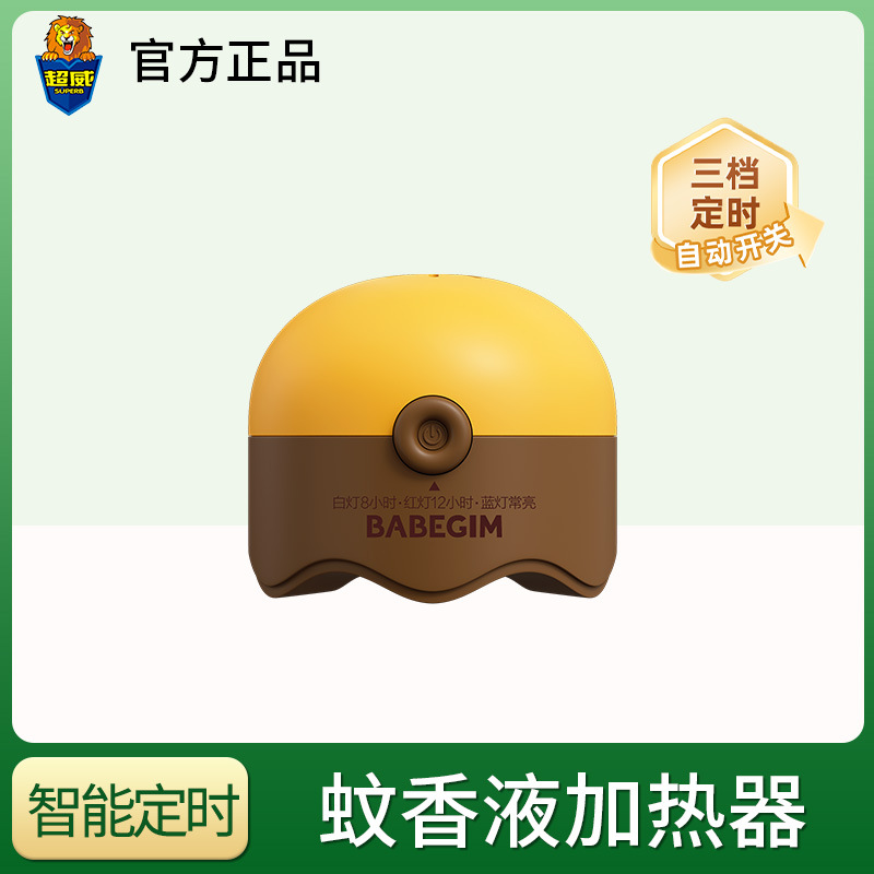 BABEGIM (timed model) mosquito repellent liquid heater