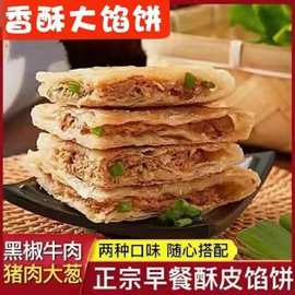 牛肉饼馅饼早餐煎饼10个方便家庭速冻半成品面食类速食袋装批发