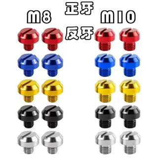 摩托车改装配件后倒视镜M8M10镜孔螺丝装饰件跨境铝合金CNC