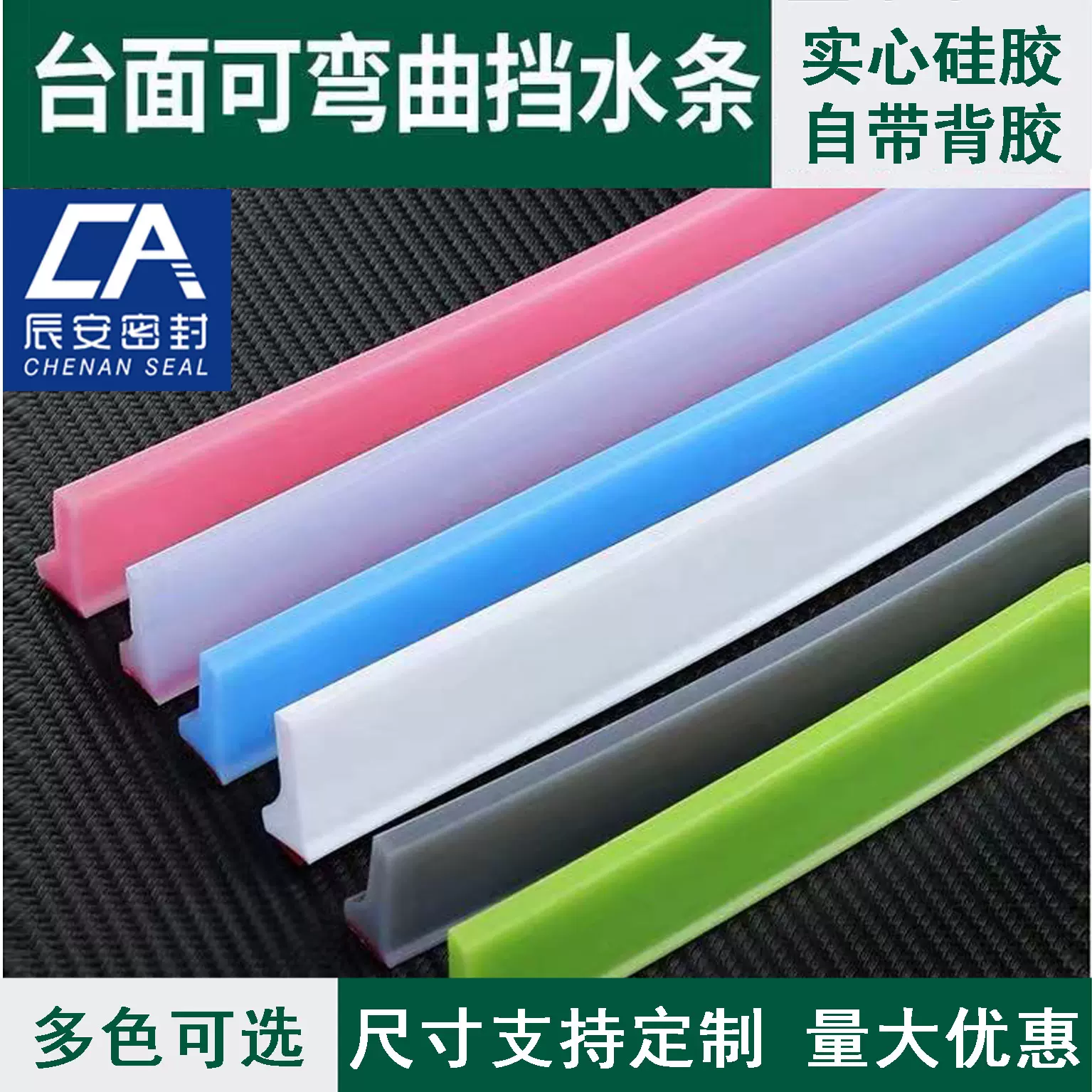 厂家批发厨房台面可弯曲硅胶挡水条实心洗碗池浴室洗手台隔水胶条