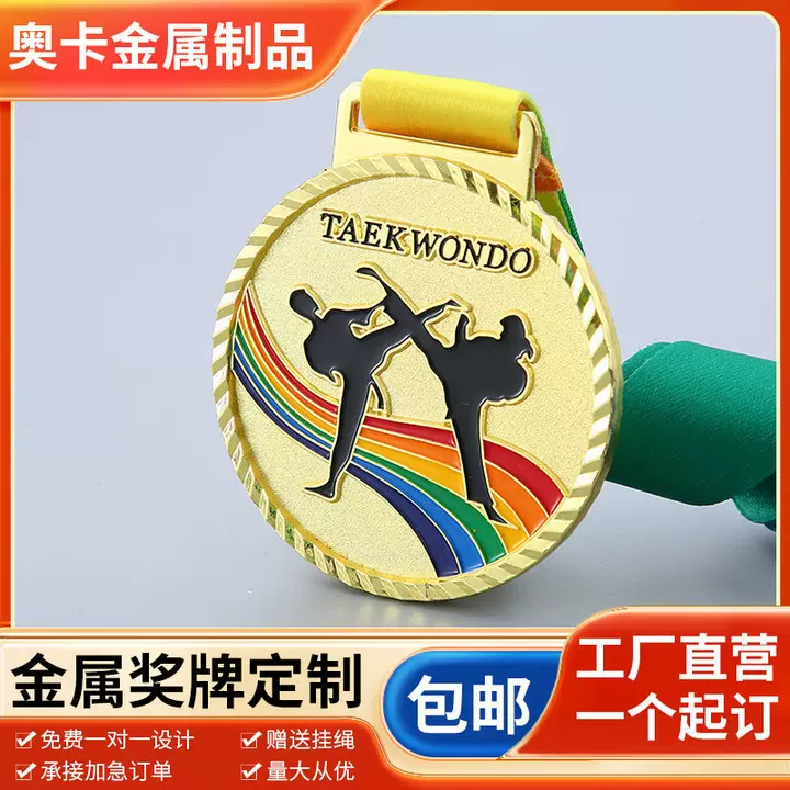 厂家批发金属奖牌定制跆拳道锌合金比赛纪念挂牌铜牌牌奖章
