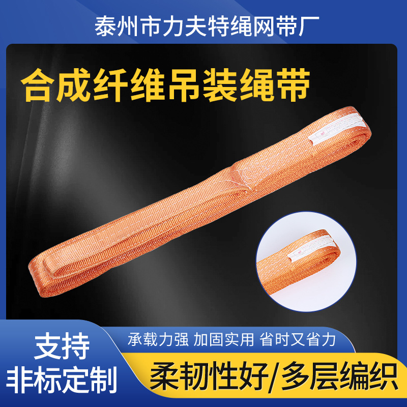 合成纤维吊装绳带工业起重吊绳 起重吊带 3T合成纤维吊装带
