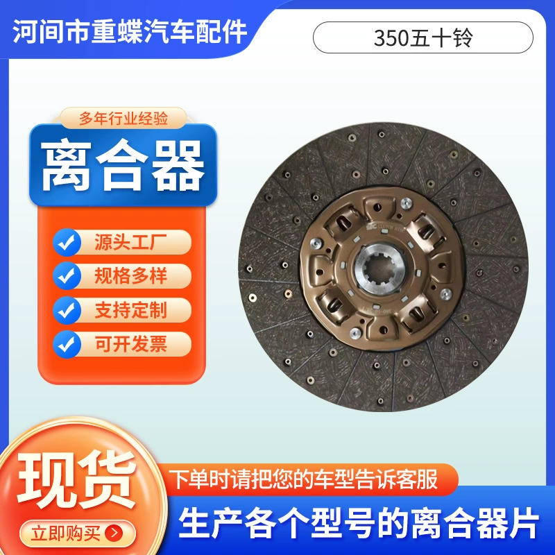 Диск сцепления Isuzu 1-87610140-0350, нажимной диск сцепления 1-87610140-0 в наличии