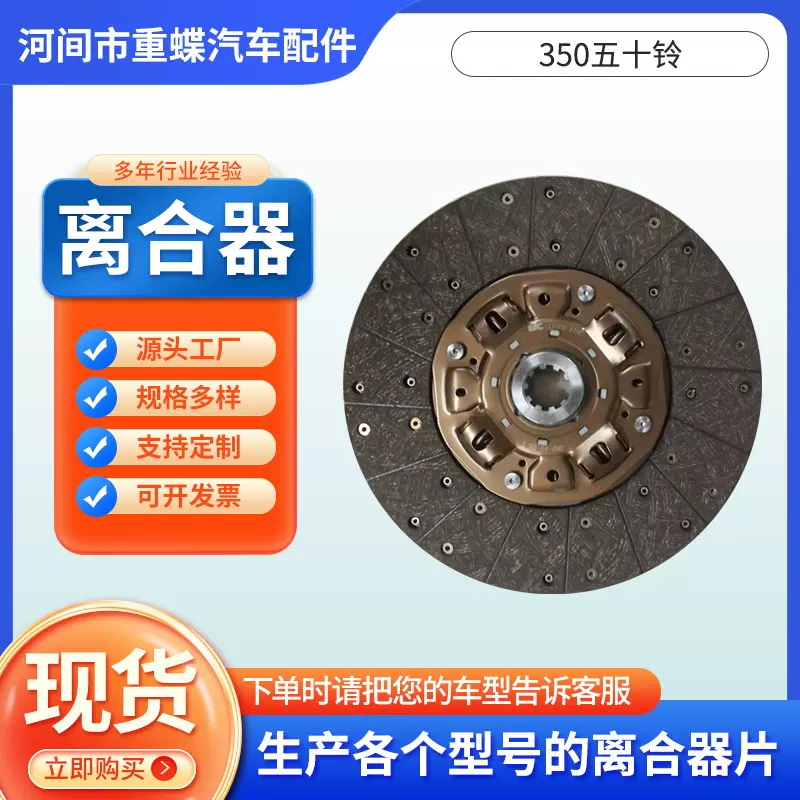 1-87610140-0350五十铃离合器片1-87610140-0现货离合器压盘