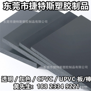 Gray Cpvc Board Cpvc Rod Light Gray Upvc Board Polyvinyl Chloride Acid and Alkali Resistant Upvc Rod