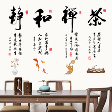 ML9076茶室办公室墙面中国风书法中式字画客厅装饰品背景墙贴画