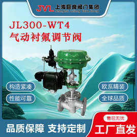 JL300-WT4 【厂家直销】气动衬氟调节阀,耐腐阀门,衬氟阀门，