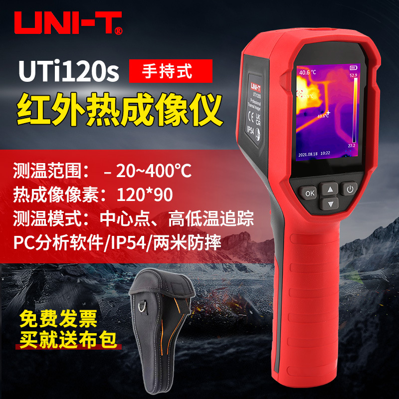 UTi120s红外热成像仪高精度手持地暖红外热感测温仪PC软件