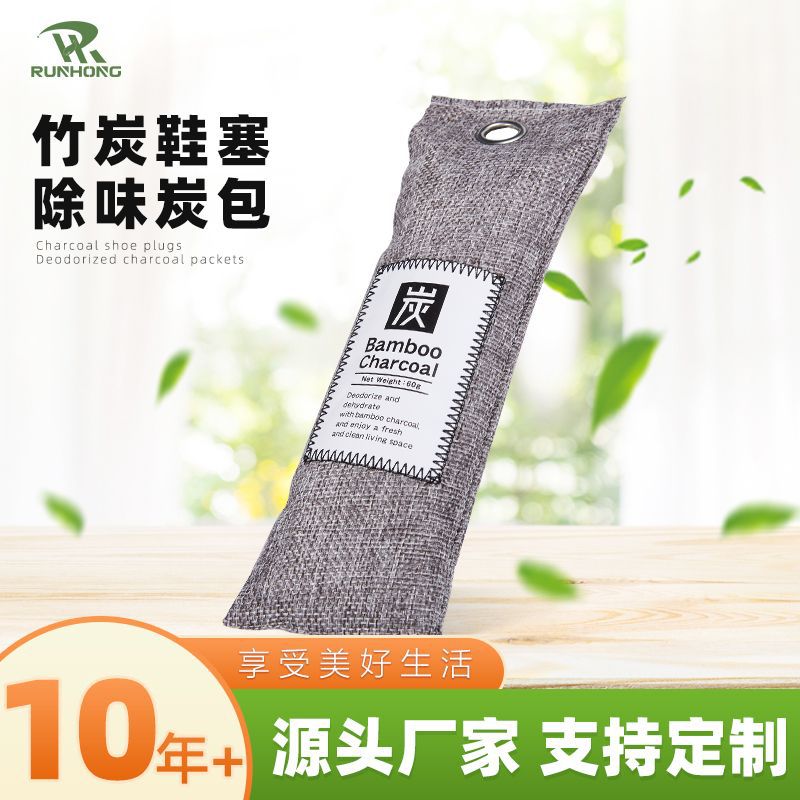 活性炭包除甲醛新房柜子除味竹炭包鞋塞抽屉麻布吸湿颜色可选衣柜