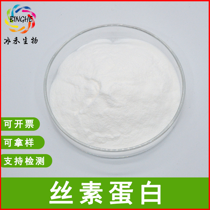 Silk Protein 98% Cosmetic Raw Material Silk Protein Powder Silk Extract Binghe Bio In-Stock Supply Silk Protein 98% Cosmetic Raw Material Silk Protein Powder Silk Extract Binghe Bio In-Stock Supply