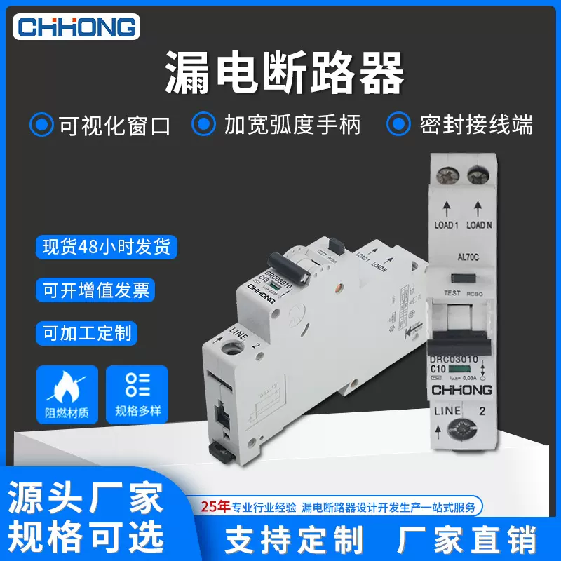 RCBO 分段6KA 10KA 18mm带线款单片漏电保护器过载漏电微型断路器