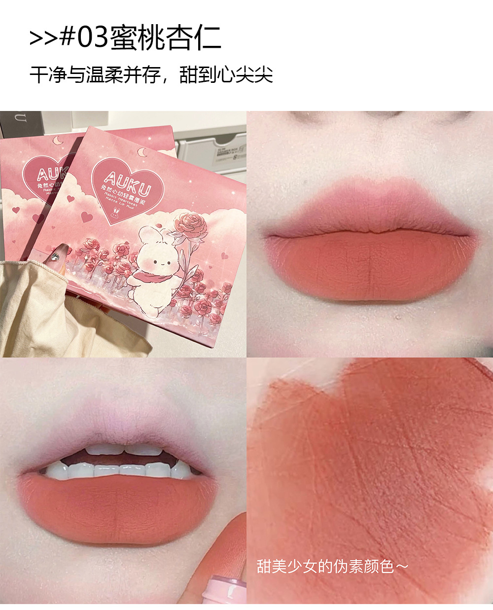 AUKU Natural Heartbeat Light Mist Lip Gloss Set Matte Velvet Whitening Lip Gloss is not picky about skin, natural and versatile for nude makeup undefined