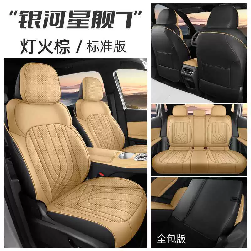Подходящий чехол на сиденье для Geely Starship 7 специальный, всесезонный все-в-одном чехол для сиденья, perforated чехол для сиденья Galaxy Starship 7EM-i