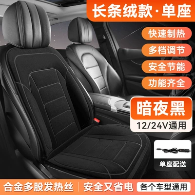 New Car Heated Seat Cushion Multi-function pad - long-velvet-style-single-seat-dark-night-black
