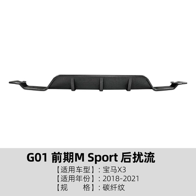 Applicable to Bmw X3 Spoiler - carbon-fiber-pattern