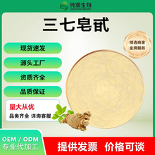 三七皂甙 80% 三七提取物 三七总皂甙 田七茎叶提取 三七粉