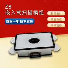 Z8超薄小型嵌入式扫描模组电子哨兵自助收银自助二维码扫描机芯