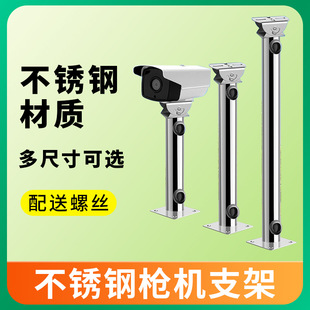 Stainless steel gun Haikang duck beak reinforced surveillance camera bracket is suitable for outdoor extension rod vertical lifting