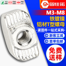 4040铁镀镍欧标船形T型螺母滑块铝型材螺母船型螺丝螺母M5/M6/M8