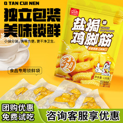 ネットセレブの塩漬け鶏足筋、袋を開けてすぐに食べられる特製スナック、カジュアルなおやつ、ドラマ鑑賞用の軽いおやつ
