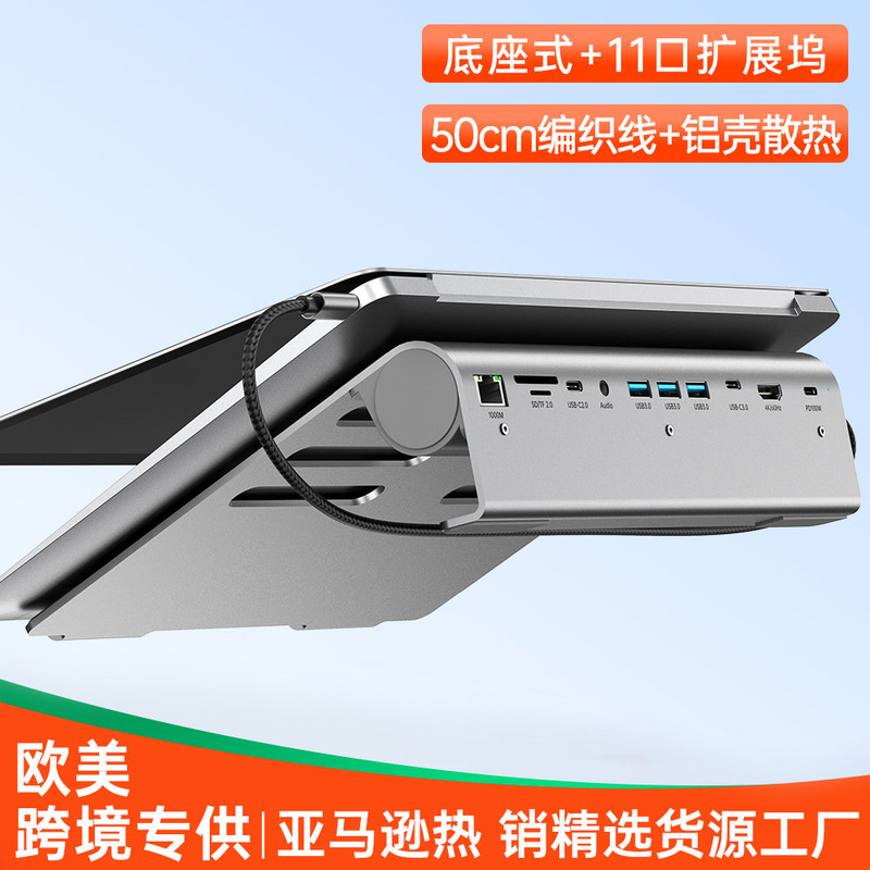 Cross-border laptop cooling base docking station, Type-C to HD screen mirroring, OEM customization, 11-port expansion dock Cross-border laptop cooling base docking station, Type-C to HD screen mirroring, OEM customization, 11-port expansion dock