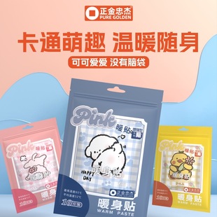 Zhengjin полый теплый наклейка для тела теплый ребенок милый мультяшный стиль теплая наклейка для ребенка