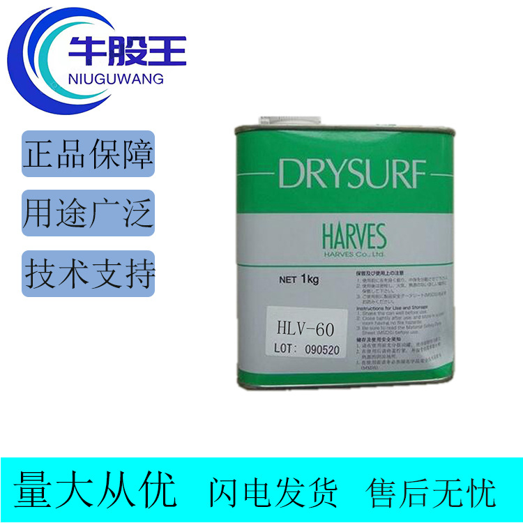 替代哈维斯HLV-60干性润滑油脂 干性皮膜油 快干性润滑剂