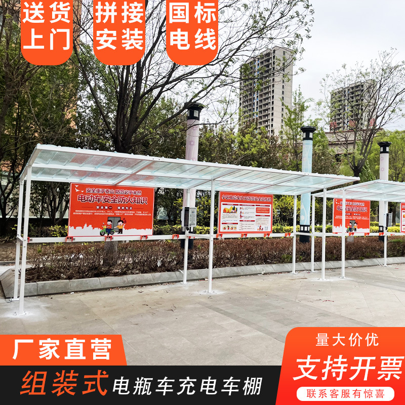 组装式车棚电动车充电桩支架杆停车棚横杆小区户外冲电瓶车防雨棚