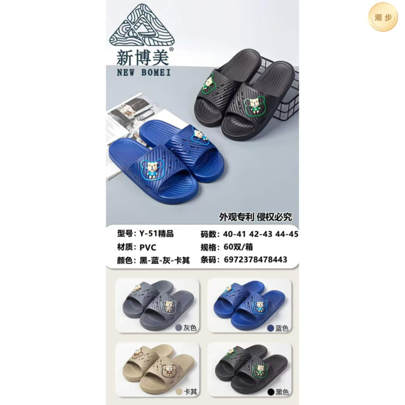 新博美新款Y系列家居男拖鞋防滑透气一字拖鞋商超拖鞋子情侣拖鞋