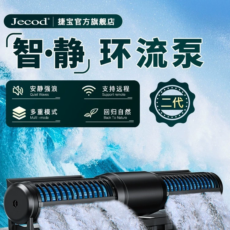 Jiebao циркуляционный насос для новорожденного аквариума насос для производства волн, насос с поперечным потоком, аквариумный морской аквариум, преобразование частоты днища, ультра-тихий обдув навоза