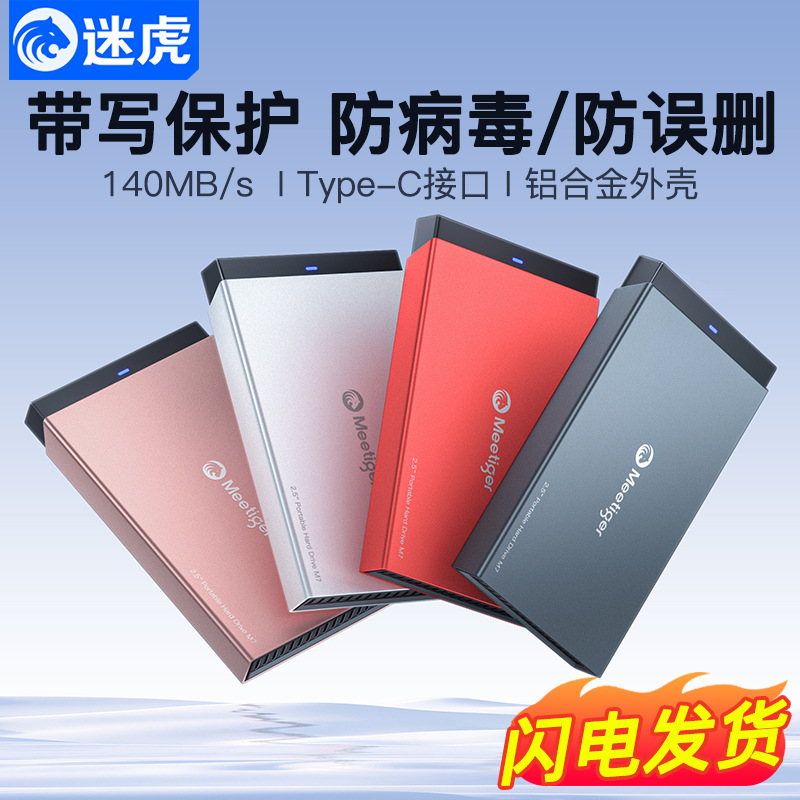 Tiger Write Protection Mobile Hard Disk 1t500g High Speed Large Capacity Mechanical Storage External Mobile Phone Laptop