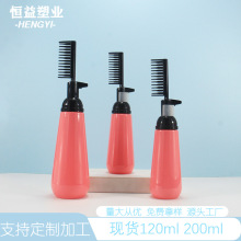 现货120ml200ml一洗梳染发剂瓶按压式分装瓶带梳染发洗头家用