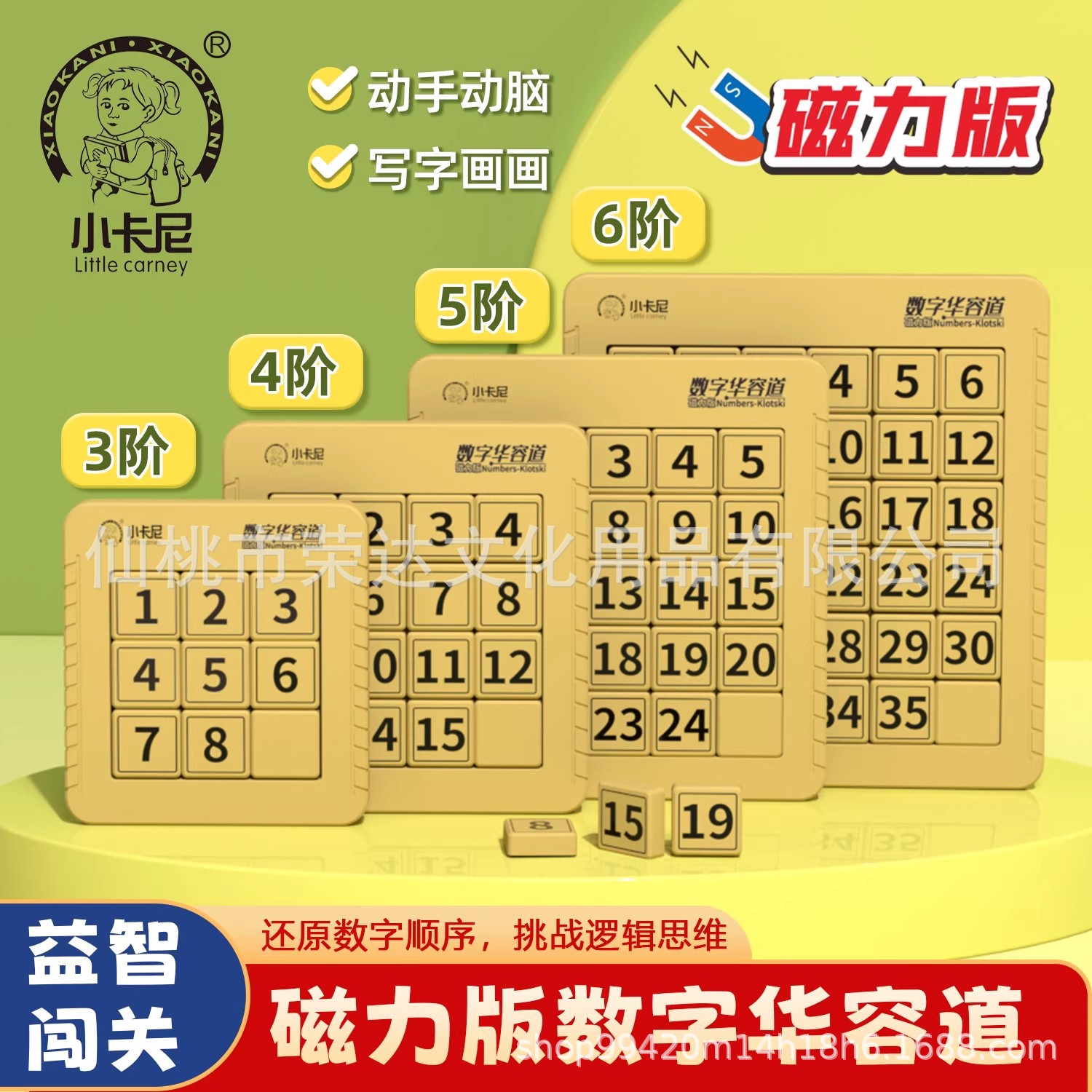Little Cani Cy-5531 Magnetic Version Digital Huarongdao Primary School Student Sliding Puzzle Puzzle Game 456 Level Competition