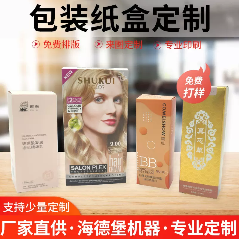 黑发剂纸盒彩盒设计 洗发水盒子定 制白卡珠光纸批量盒子印刷logo