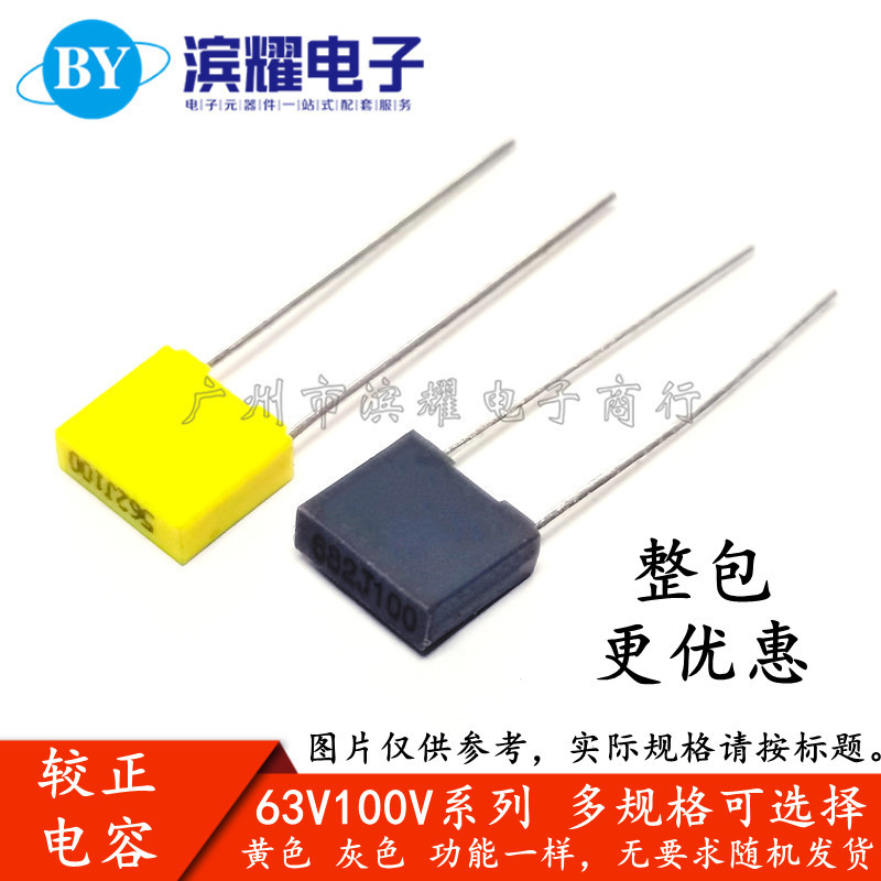 CL23B较正电容 63V/100V 104 154 224 334 474 564 684J 薄膜电容