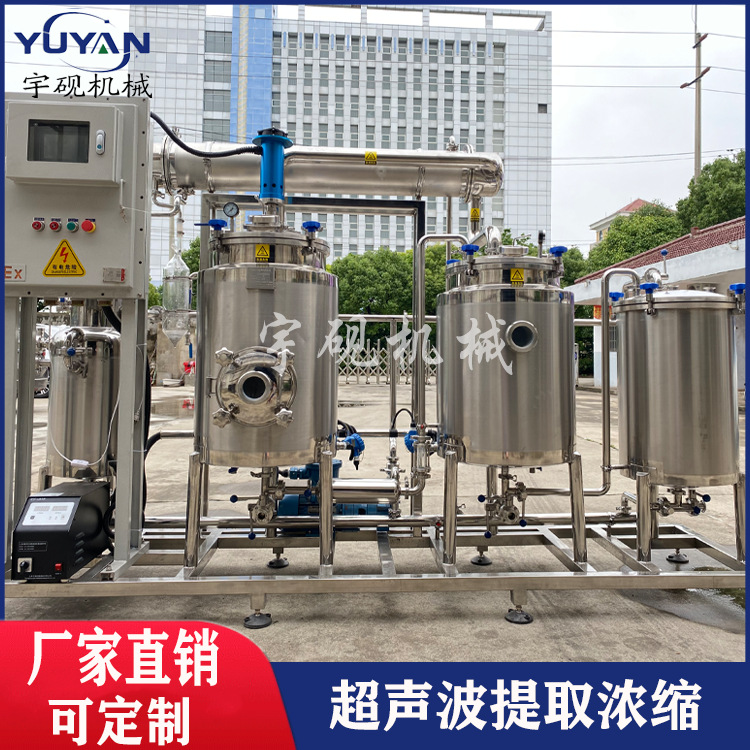 直销多功能不锈钢提取罐超声波提取真空浓缩设备精油提取浓缩设备