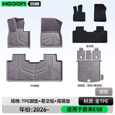 Modelə uyğun ayaqaltı – floor mats and trunk mats - nio-es8-five-seater-package-set-brown-tpe-black-starry-sky-blanket-trunk-mat-backrest-cushion