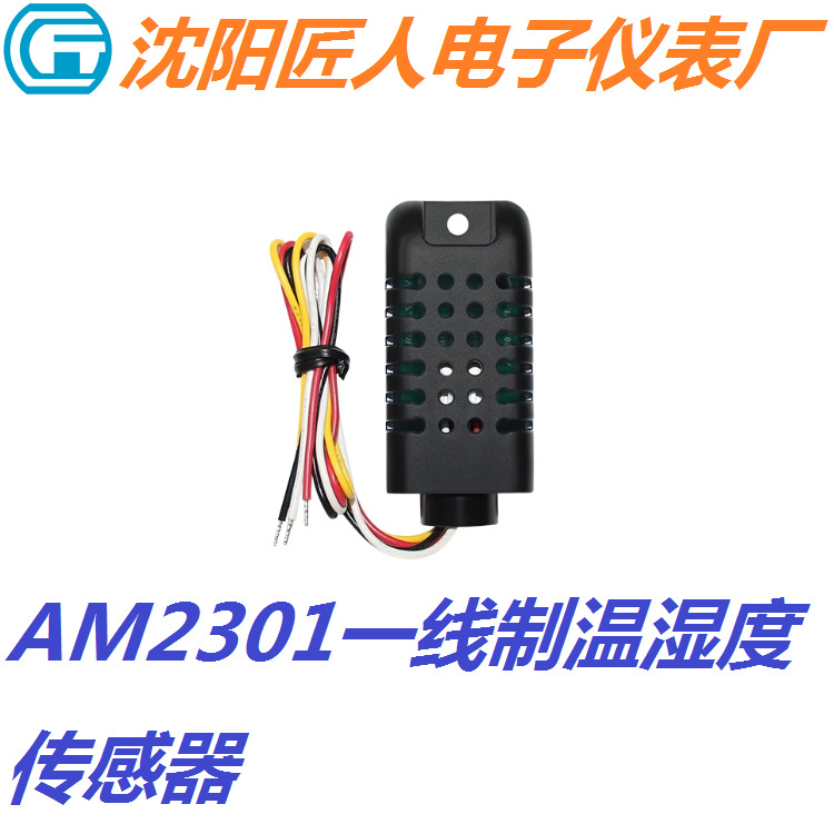 温度 湿度 温湿度传感器