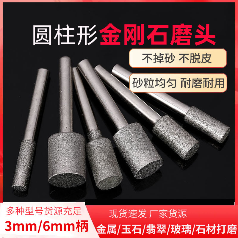 圆柱型金刚石磨头磨棒磨光针玉雕玛瑙翡翠磨针雕刻工具3mm/6mm柄