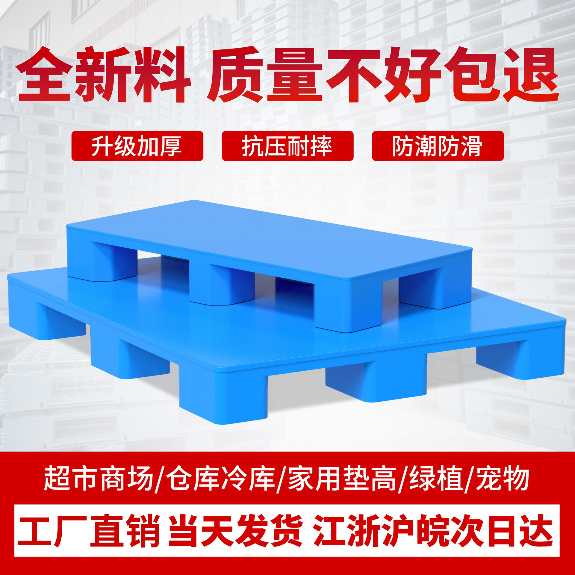 物流卡板叉车栈板仓库垫高超市货物地台地架塑料托盘平板九脚承重