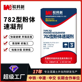 混凝土添加剂;灌浆料;特种建材