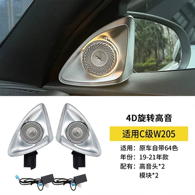 Car horn/tweeter rotary treble atmosphere light - 4d-rotating-treble-w205-64-colors
