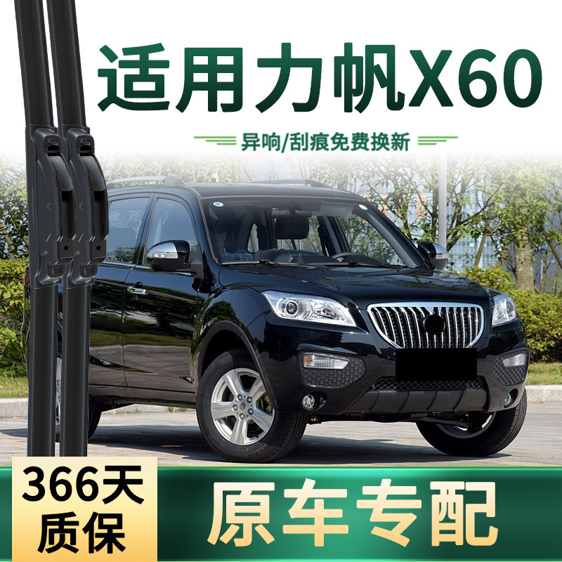 Adecuado para limpiaparabrisas para automóviles Lifan X60