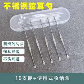 不锈钢挖耳勺便携式收纳盒装掏耳勺成人儿童采耳耳扒工具老式耳勺
