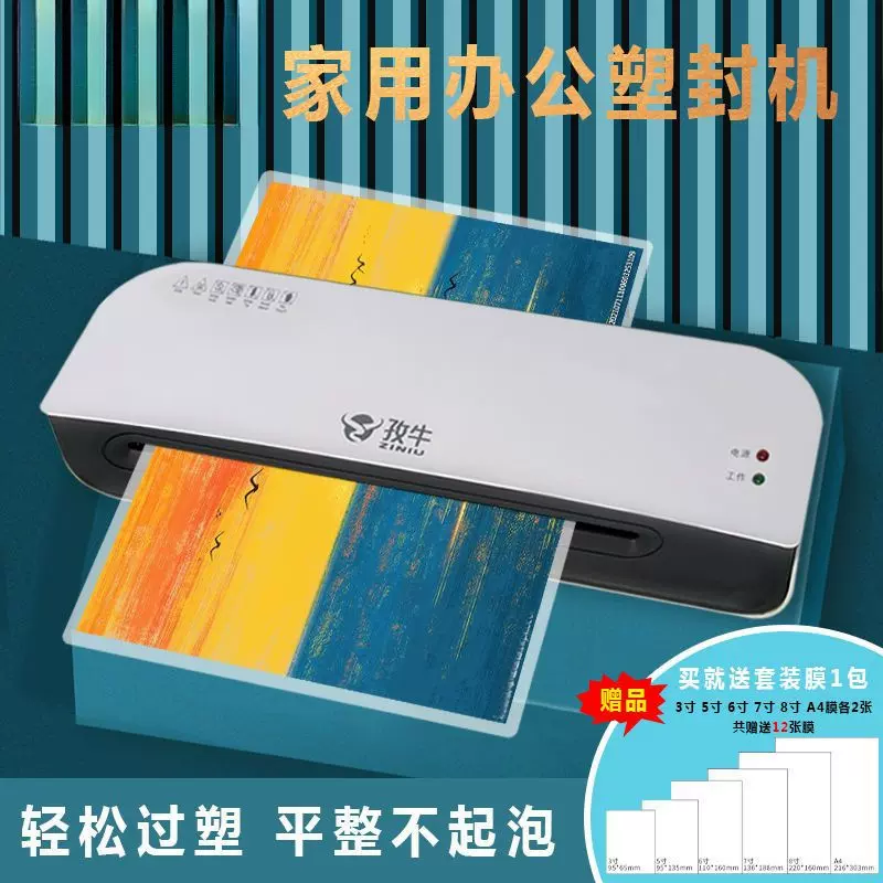 A4塑封机照片过塑机相片覆膜机家用过胶机小型封膜封塑压膜机