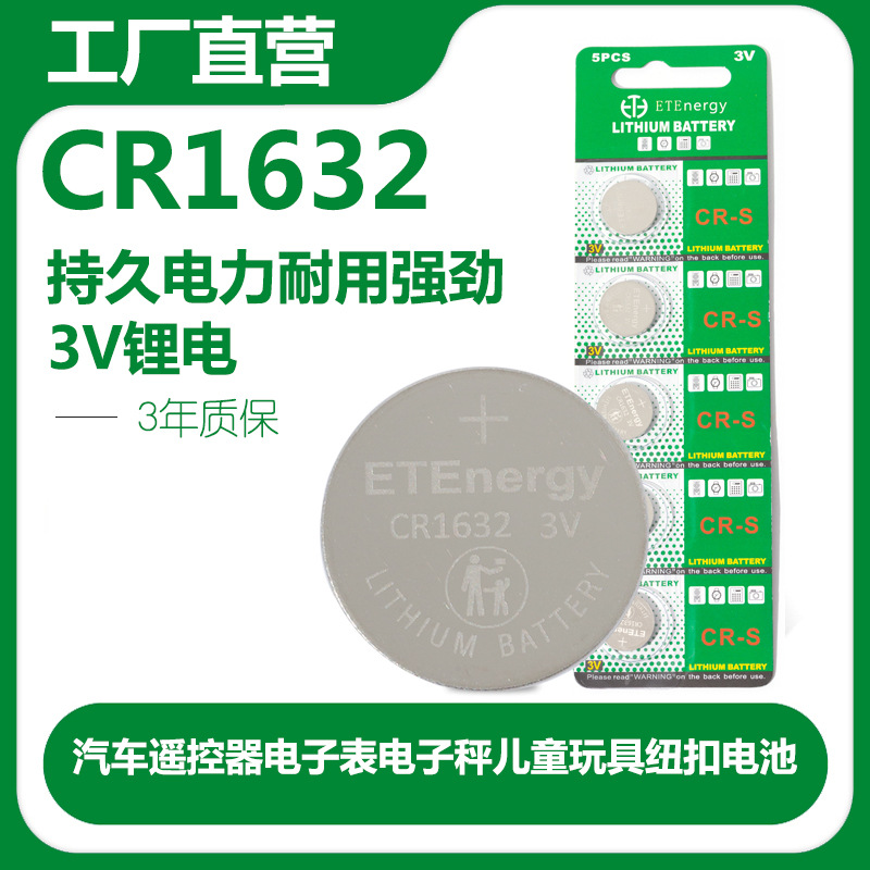 工厂直供高品质CR1632纽扣电池汽车遥控器3VCR2016纽扣式锂电池