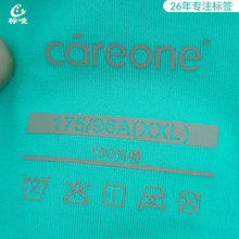 衣服后领热转印烫标内裤成分尺码标pet胶印内衣烫画高弹耐水洗标